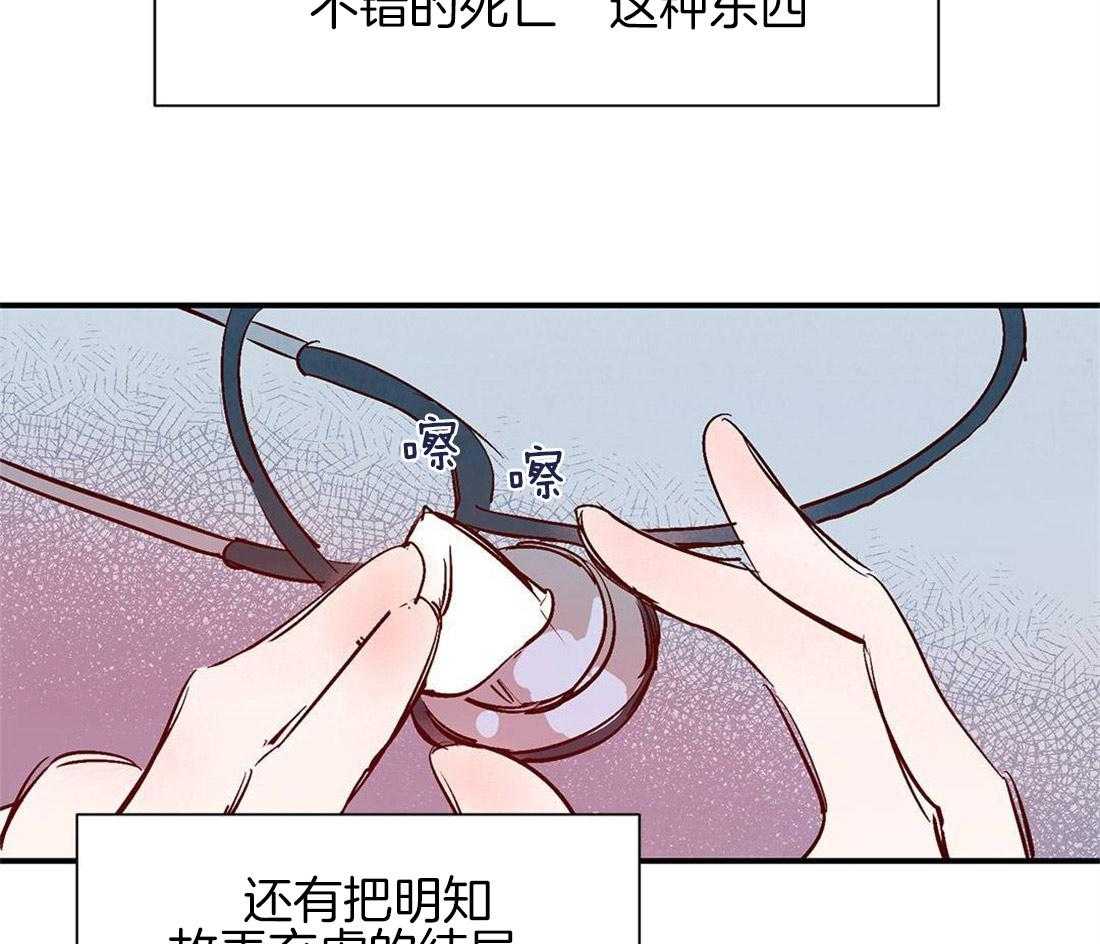 《龙的逆鳞》第40话 寿命将至 第24页
