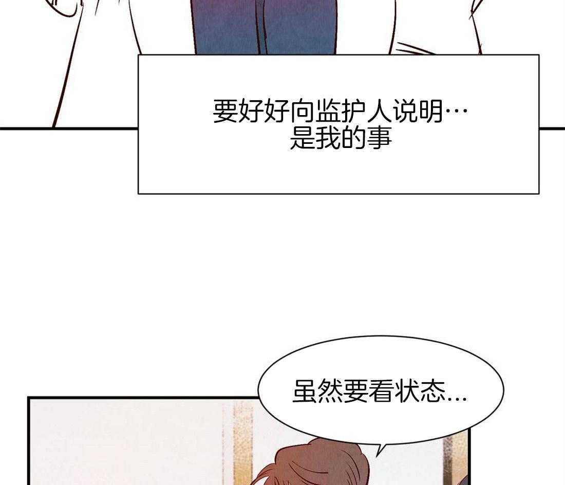 《龙的逆鳞》第40话 寿命将至 第26页