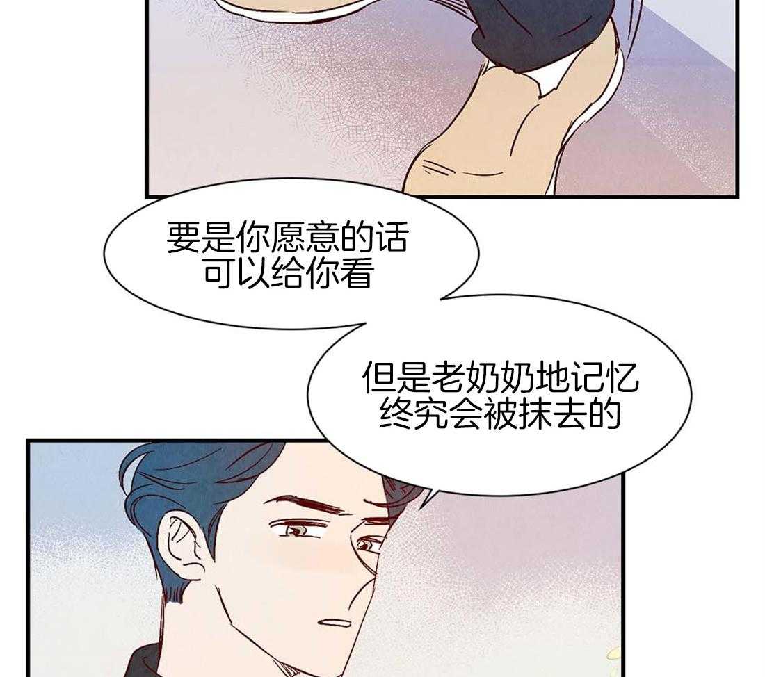 《龙的逆鳞》第43话 爱的话语 第18页