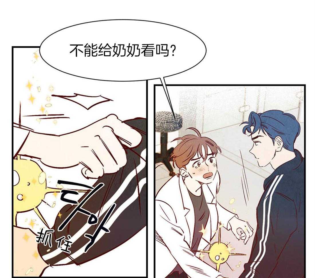 《龙的逆鳞》第43话 爱的话语 第6页