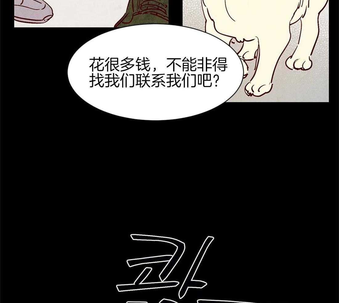 《龙的逆鳞》第45话 狗狗的过去（番外） 第13页
