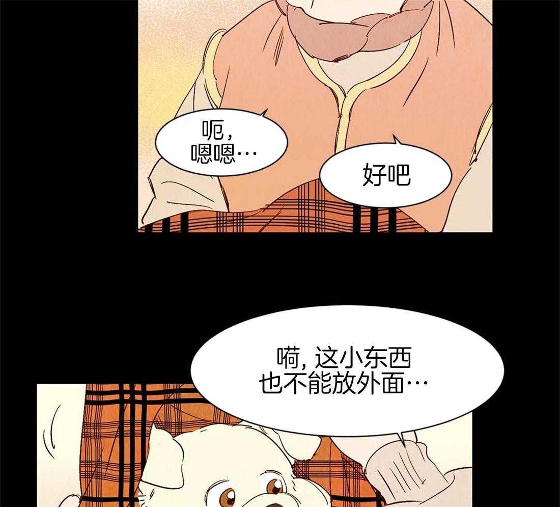 《龙的逆鳞》第45话 狗狗的过去（番外） 第24页