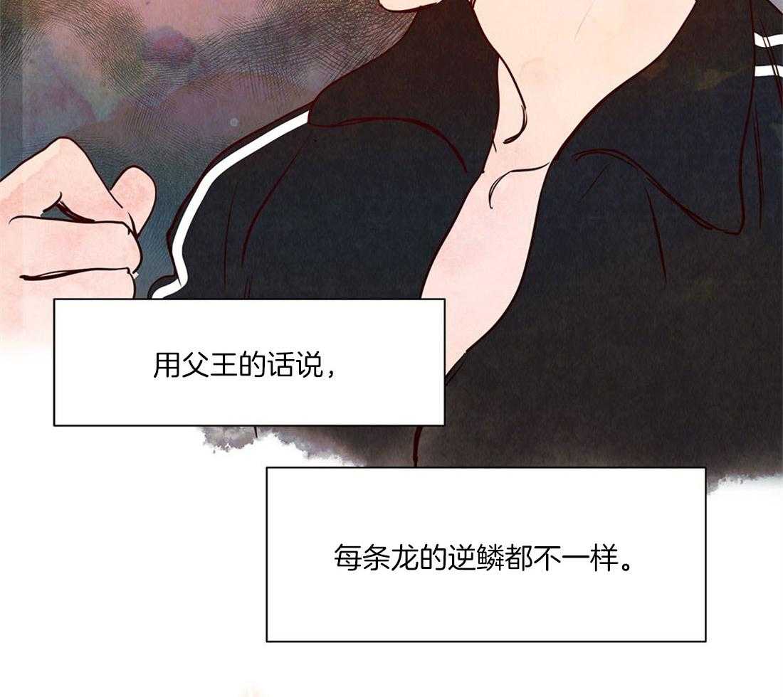《龙的逆鳞》第47话 危机 第16页