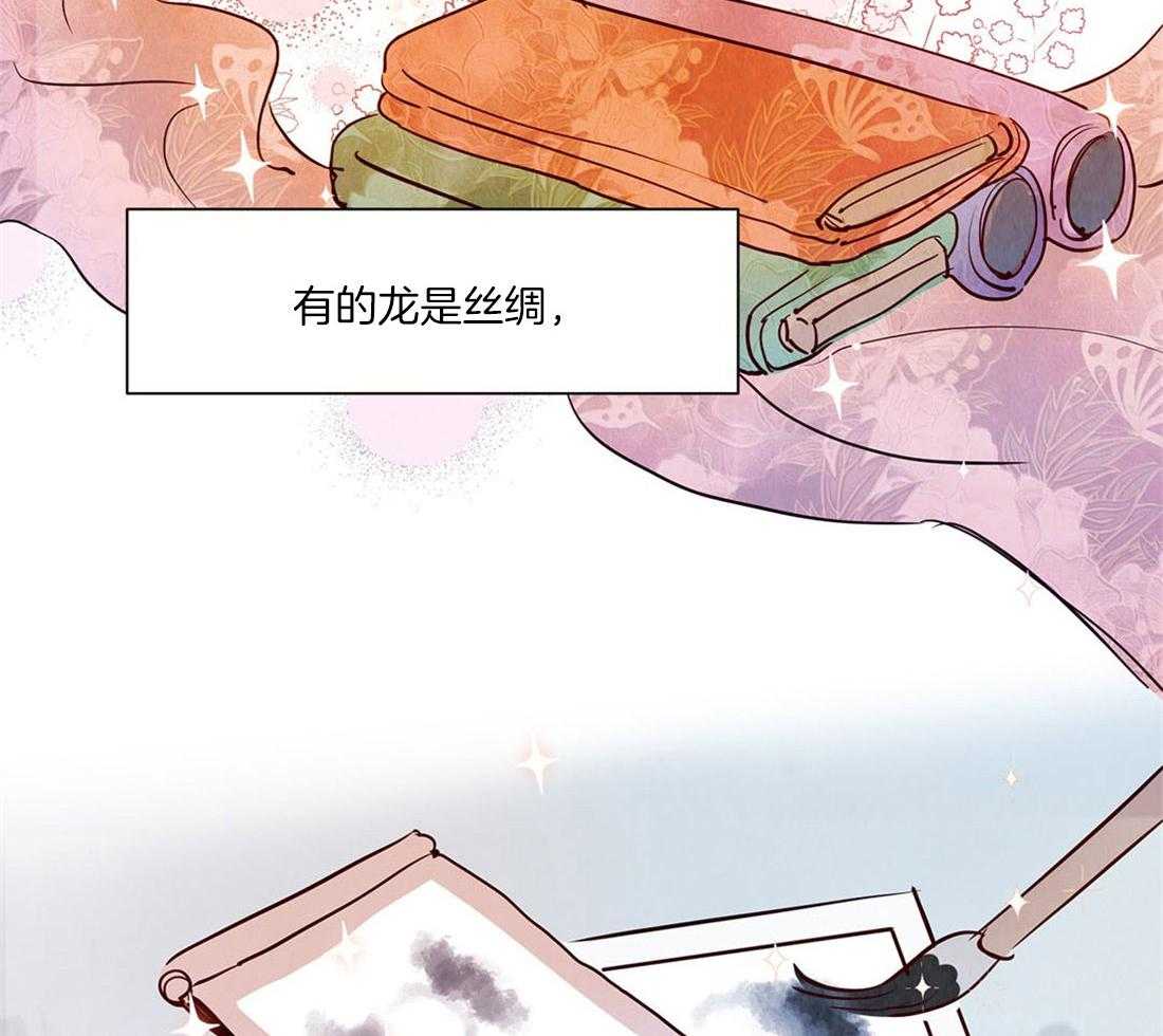 《龙的逆鳞》第47话 危机 第18页
