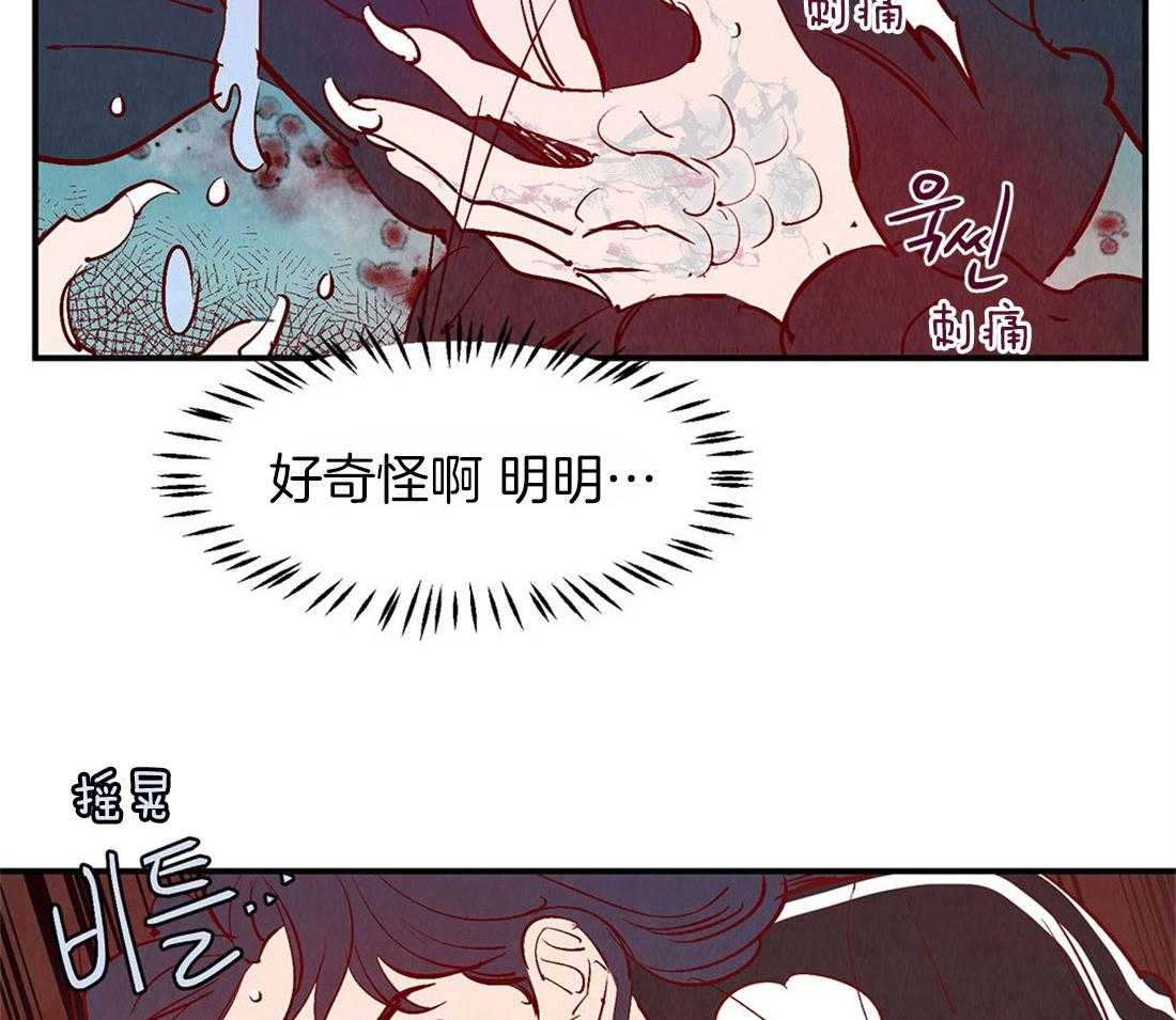 《龙的逆鳞》第48话 虚弱 第26页