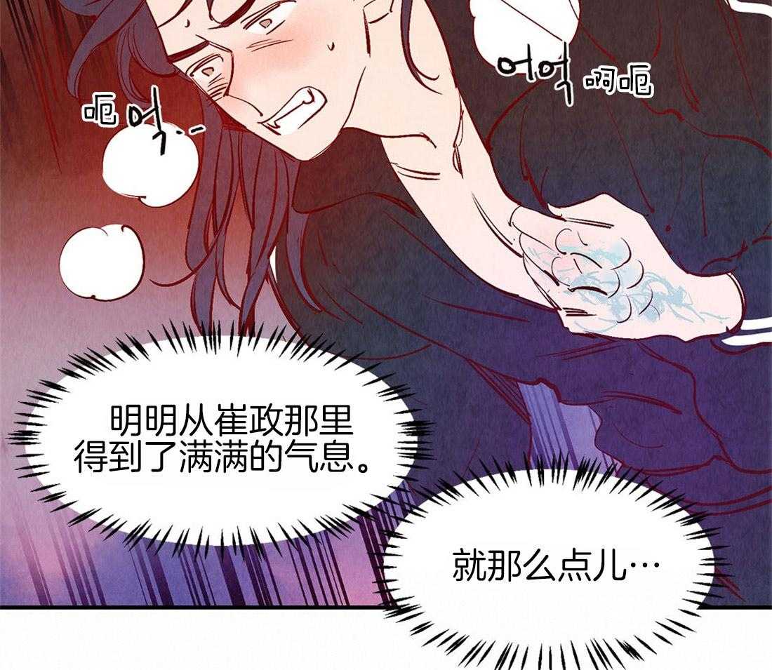 《龙的逆鳞》第48话 虚弱 第27页