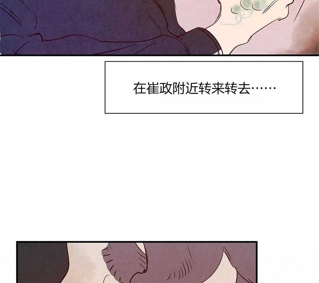 《龙的逆鳞》第48话 虚弱 第9页