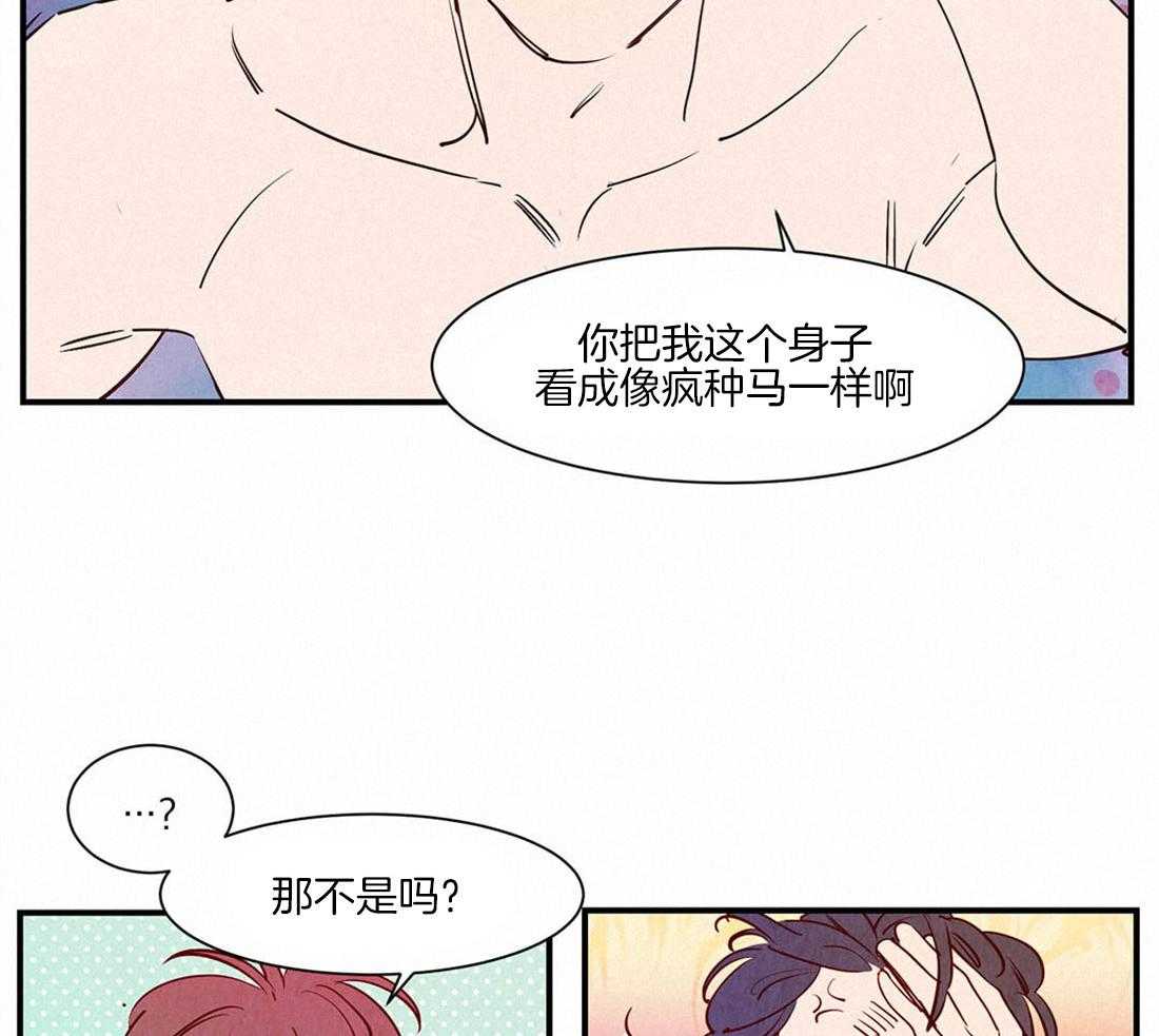《龙的逆鳞》第46话 餍足 第10页