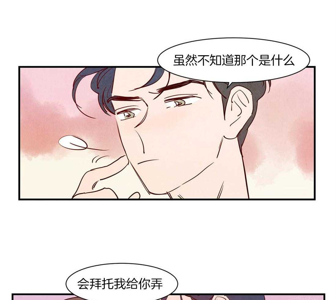 《龙的逆鳞》第46话 餍足 第14页