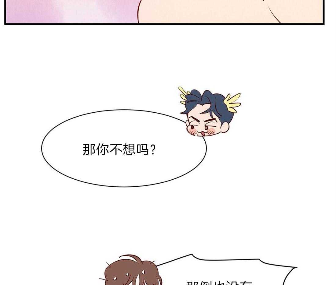 《龙的逆鳞》第46话 餍足 第19页
