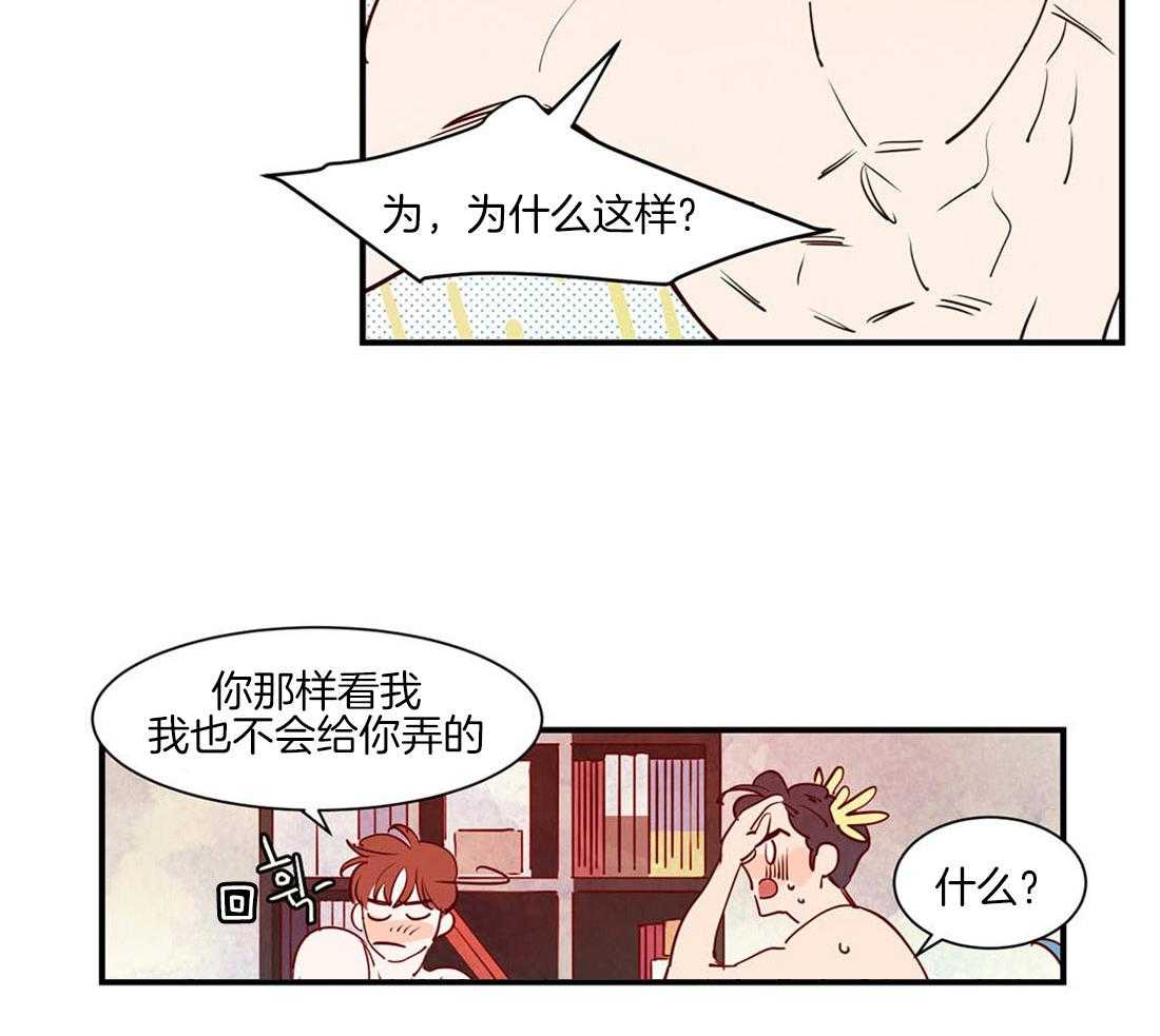 《龙的逆鳞》第46话 餍足 第8页