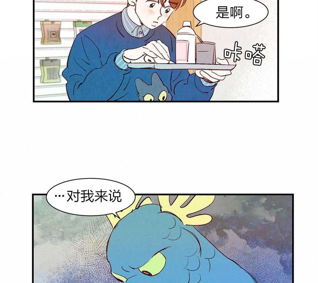 《龙的逆鳞》第51话 龙的管理 第16页