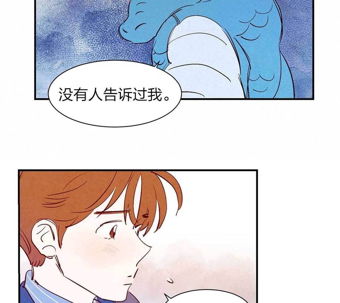 《龙的逆鳞》第51话 龙的管理 第17页