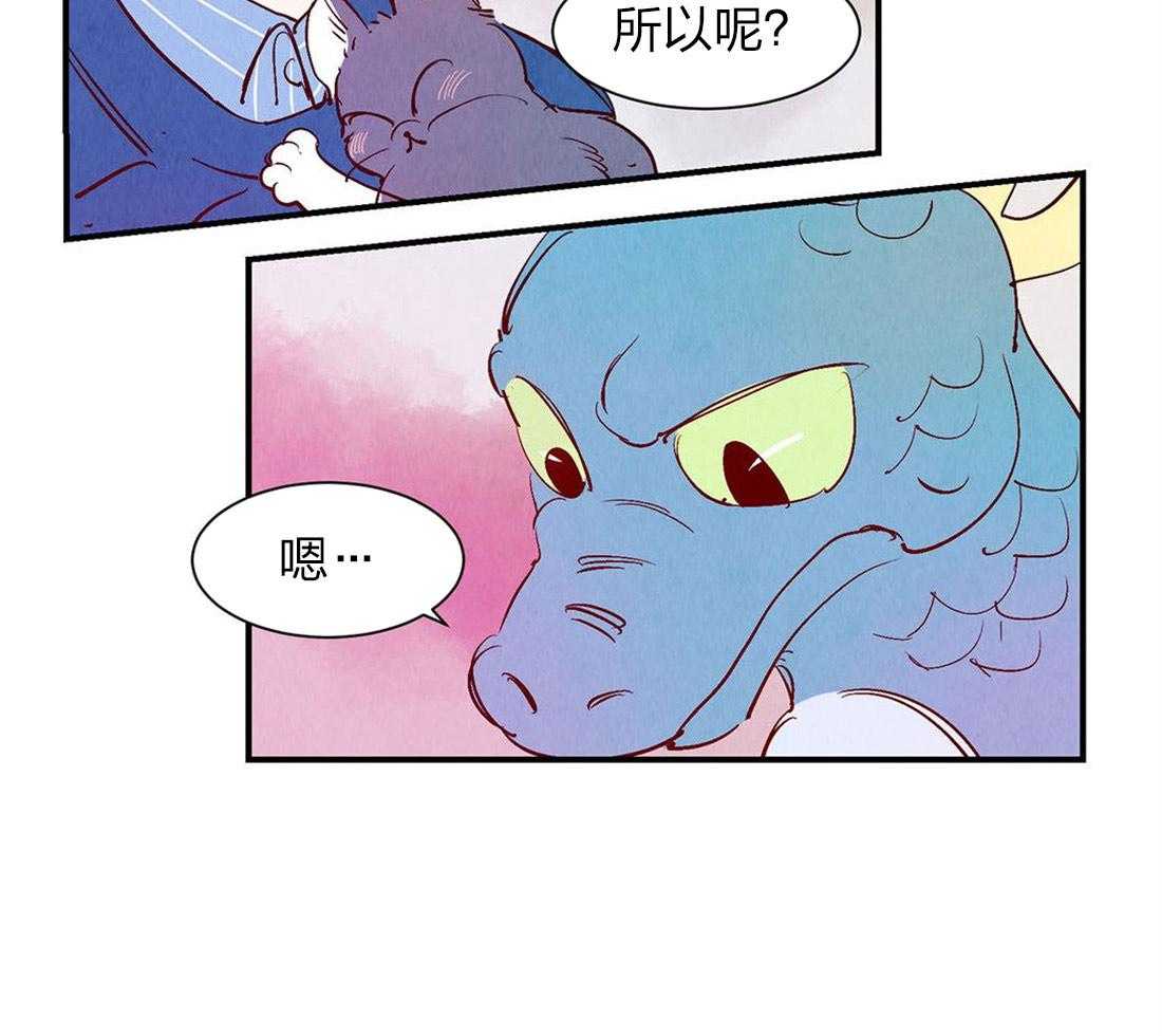 《龙的逆鳞》第51话 龙的管理 第18页