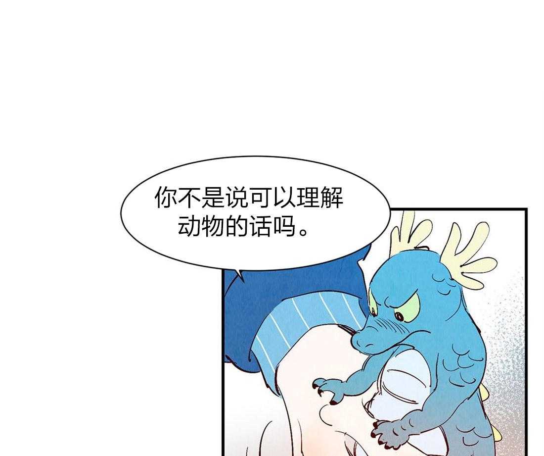 《龙的逆鳞》第51话 龙的管理 第1页