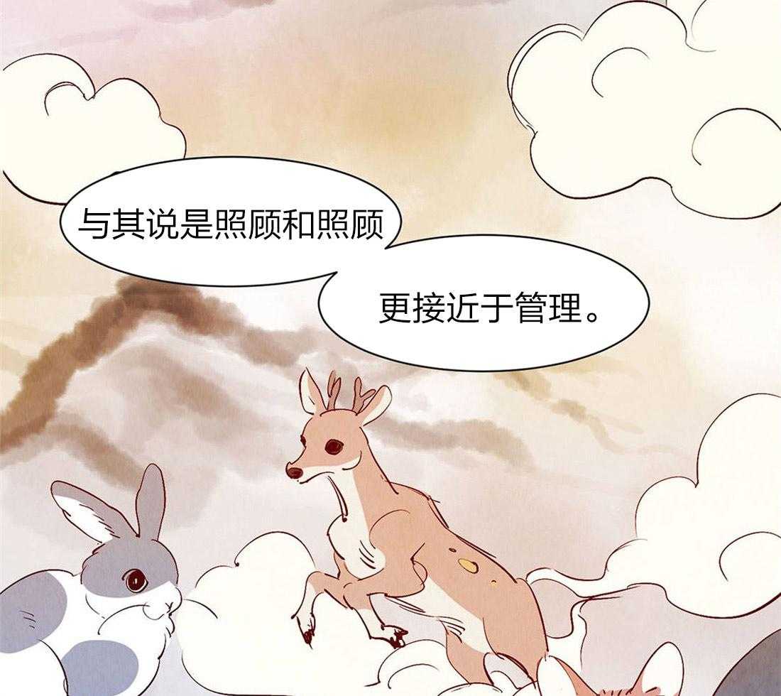 《龙的逆鳞》第51话 龙的管理 第20页
