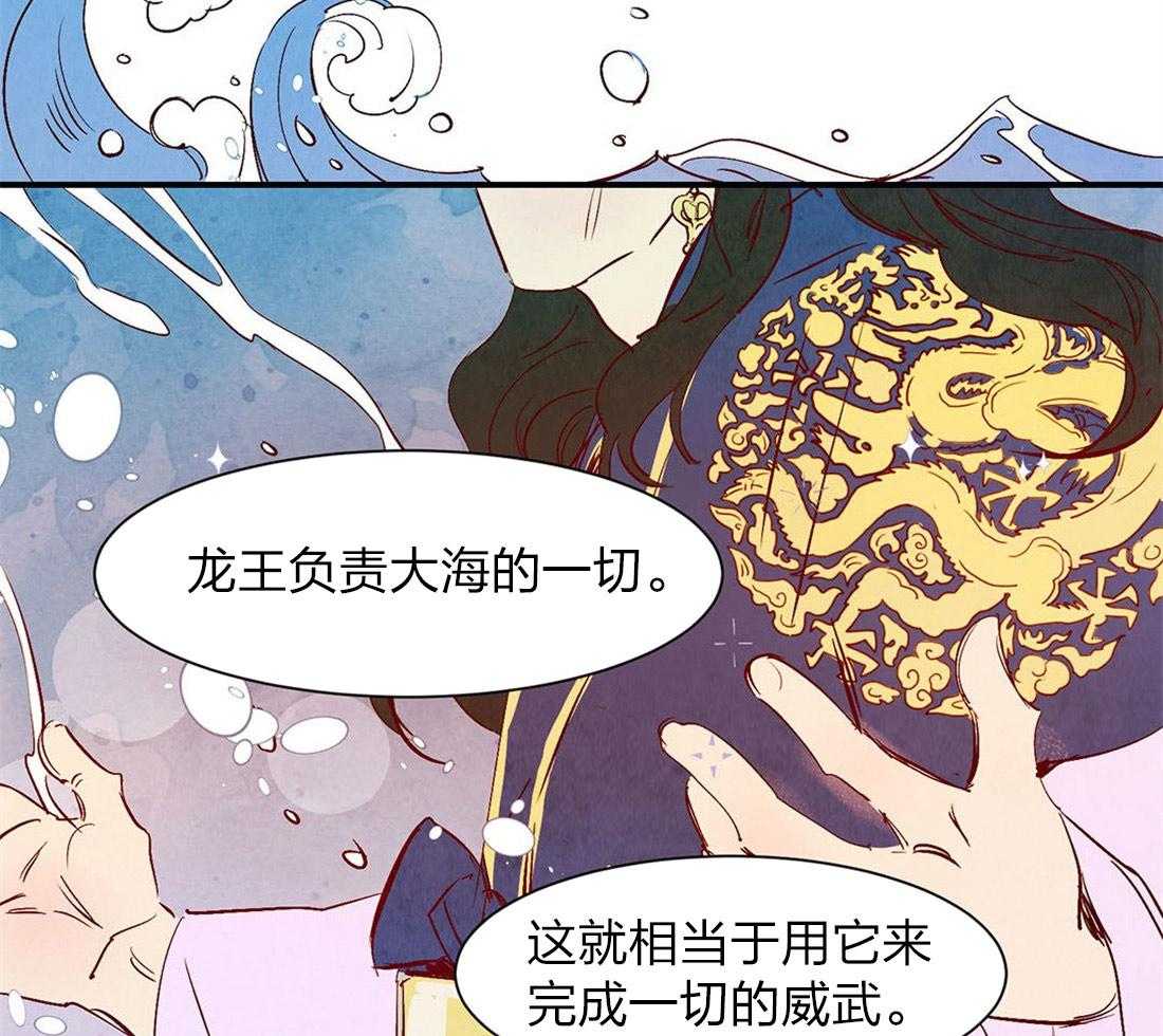 《龙的逆鳞》第51话 龙的管理 第26页