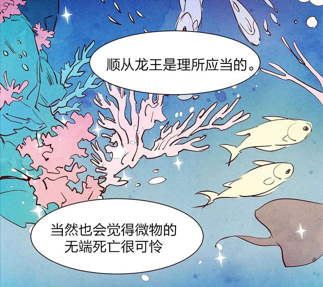 《龙的逆鳞》第51话 龙的管理 第28页