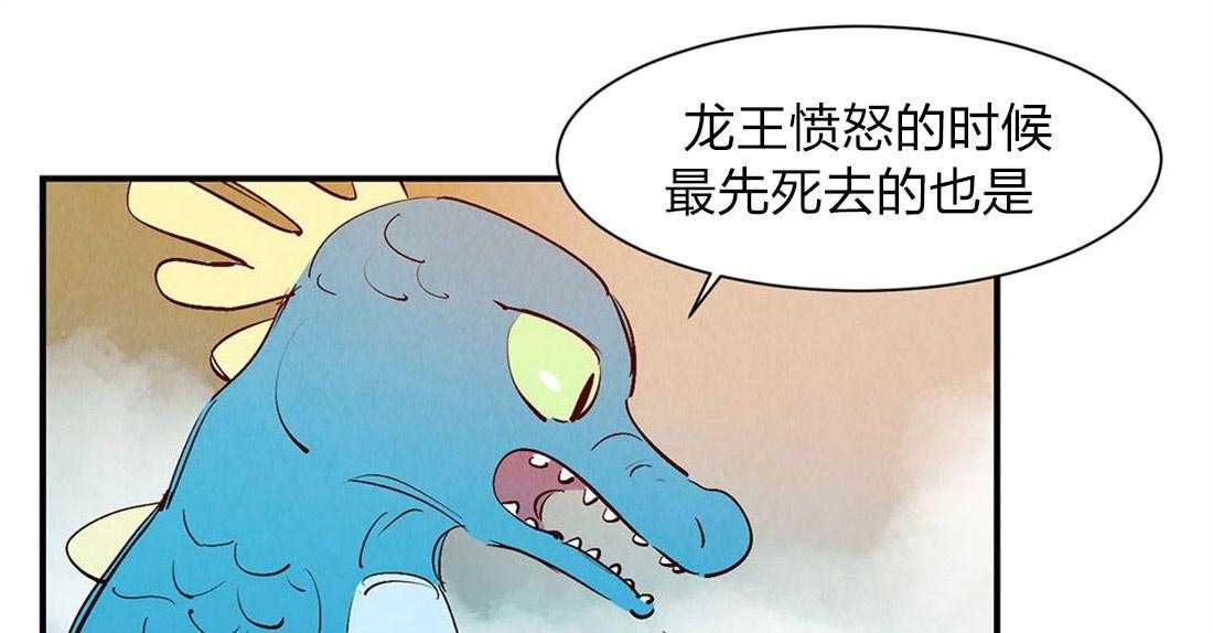 《龙的逆鳞》第51话 龙的管理 第32页