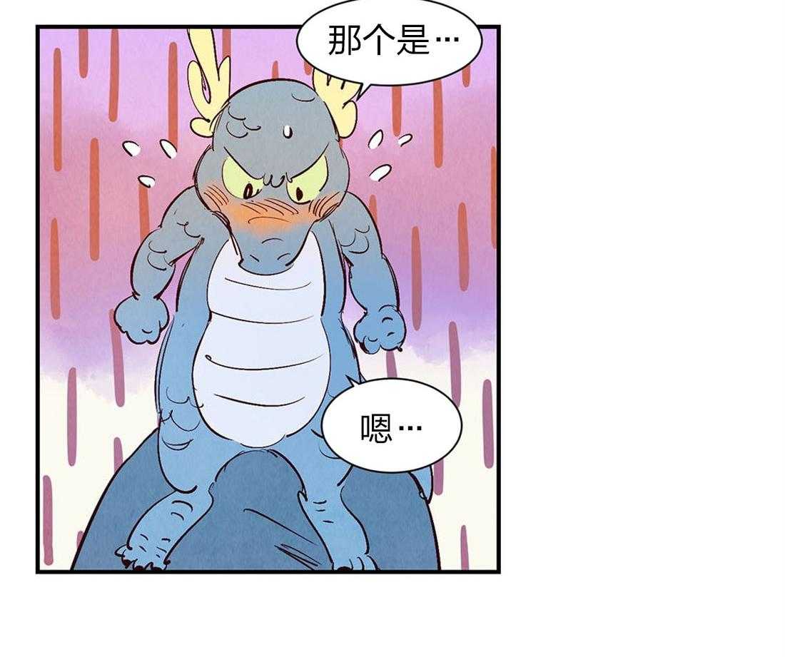 《龙的逆鳞》第51话 龙的管理 第5页