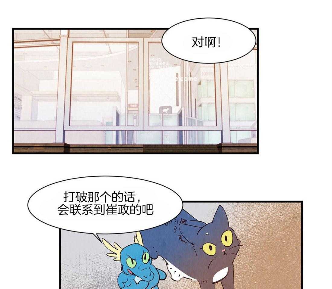 《龙的逆鳞》第49话 前往医院 第17页