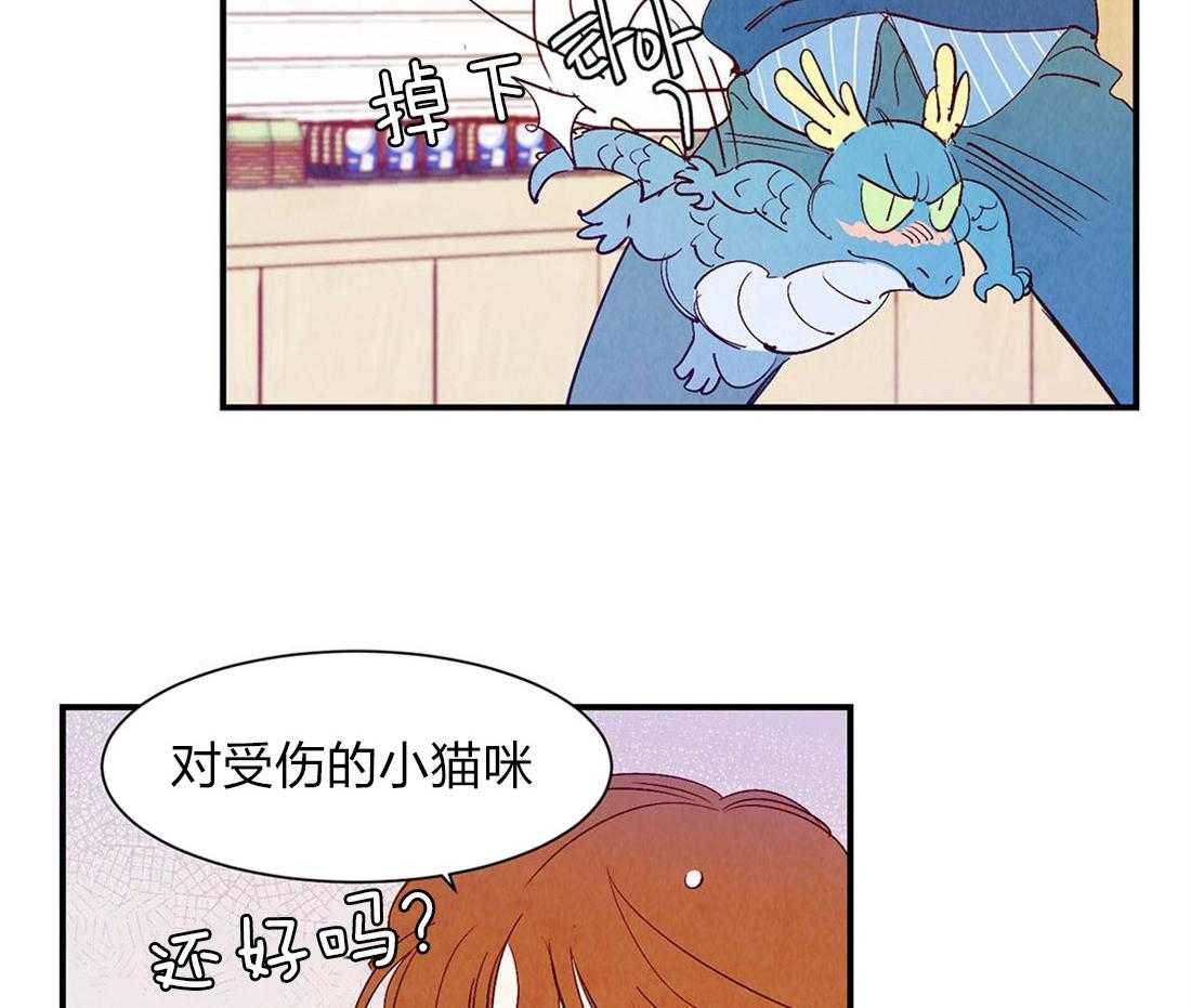 《龙的逆鳞》第50话 幼稚的嫉妒 第22页