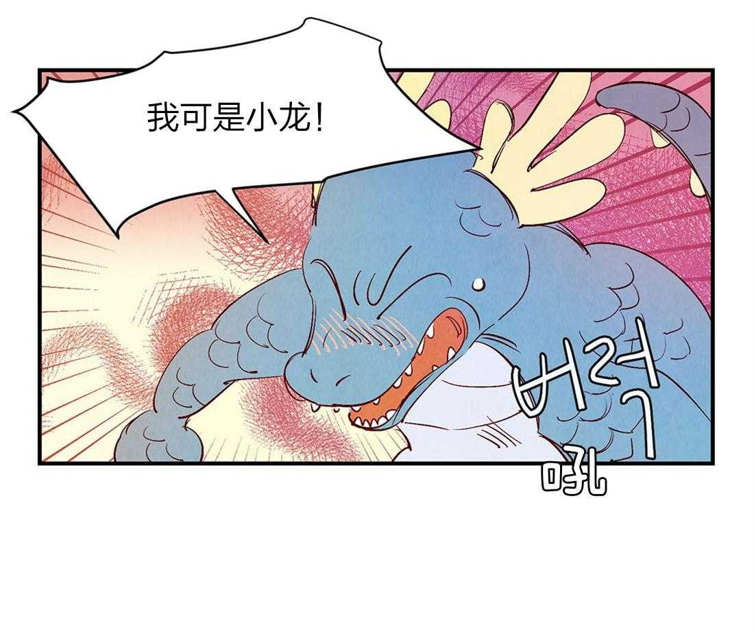 《龙的逆鳞》第50话 幼稚的嫉妒 第24页