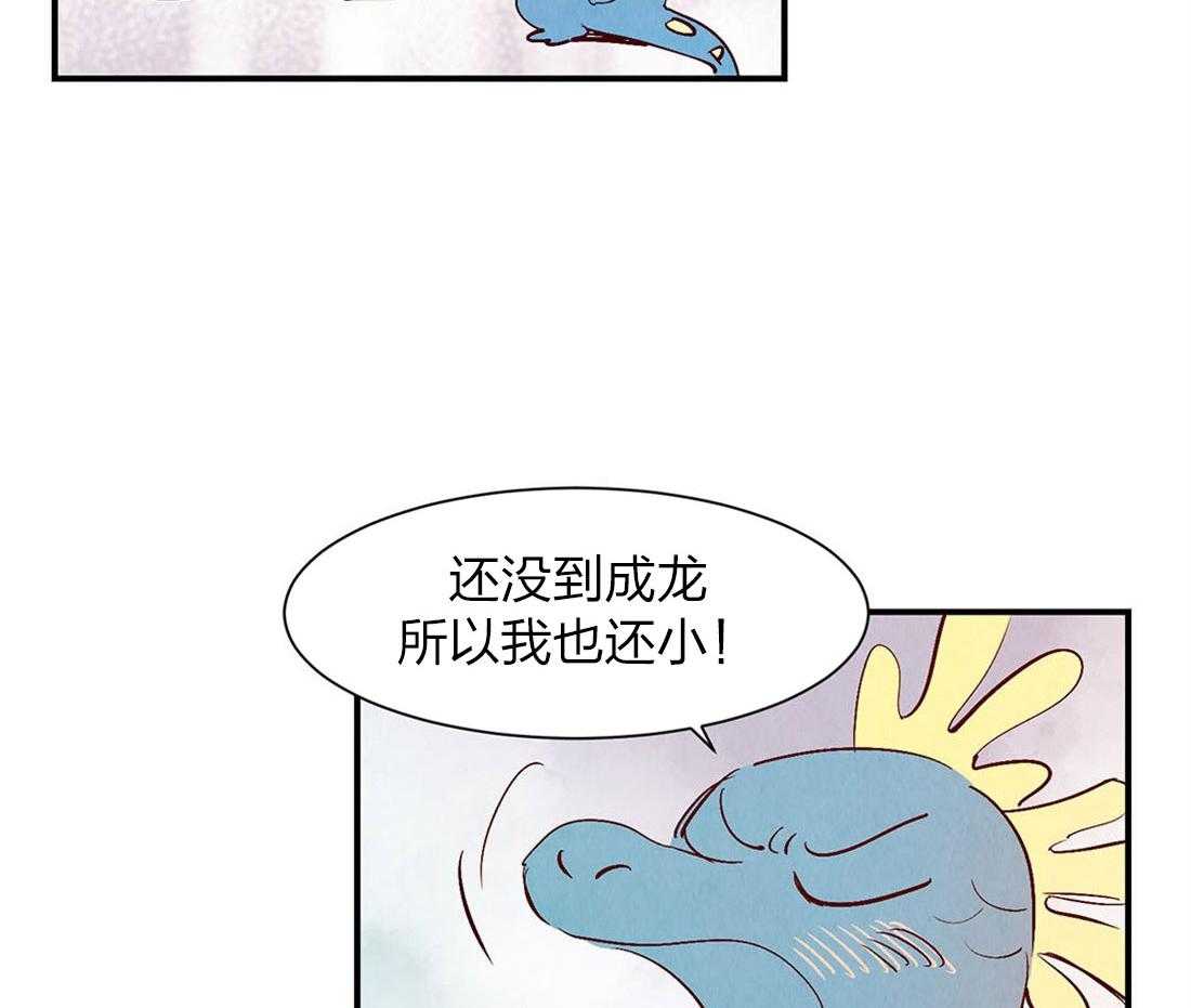 《龙的逆鳞》第50话 幼稚的嫉妒 第26页