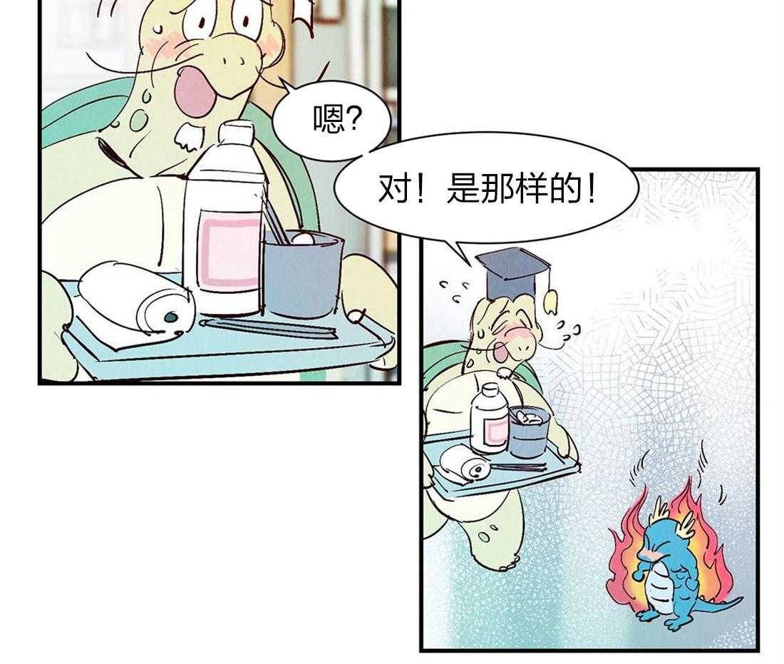 《龙的逆鳞》第50话 幼稚的嫉妒 第28页