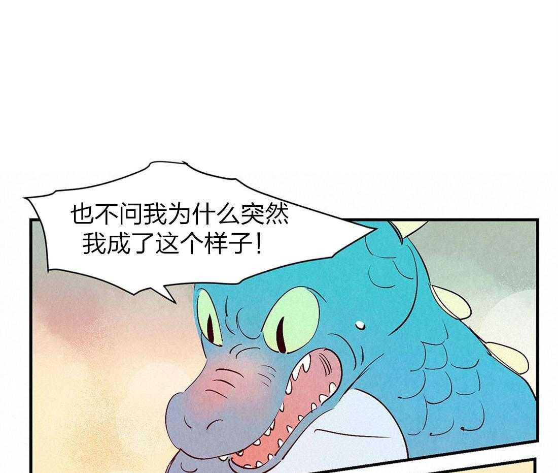 《龙的逆鳞》第50话 幼稚的嫉妒 第29页