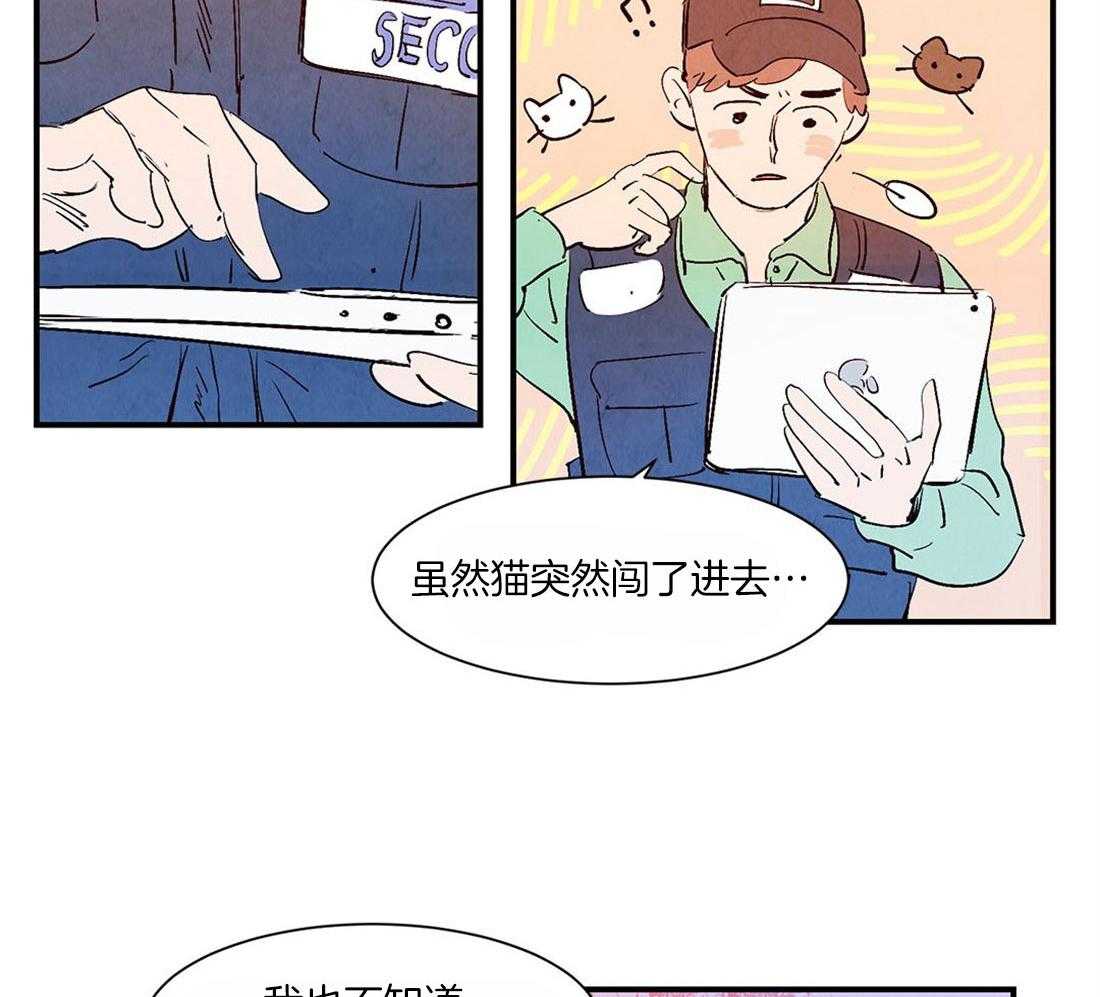《龙的逆鳞》第50话 幼稚的嫉妒 第2页