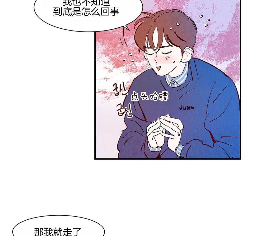 《龙的逆鳞》第50话 幼稚的嫉妒 第3页