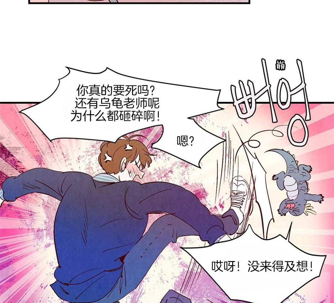 《龙的逆鳞》第50话 幼稚的嫉妒 第7页