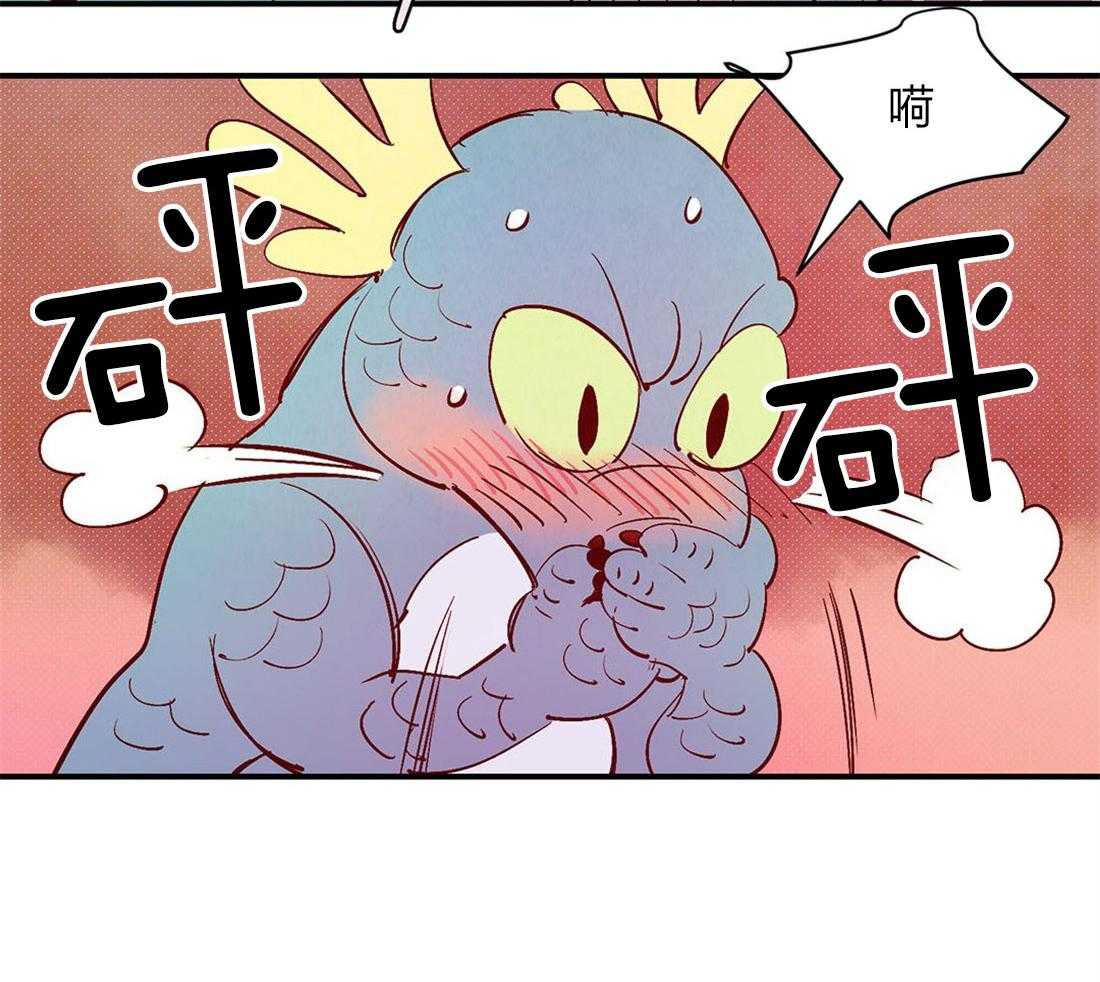 《龙的逆鳞》第52话 疯狂心动 第14页