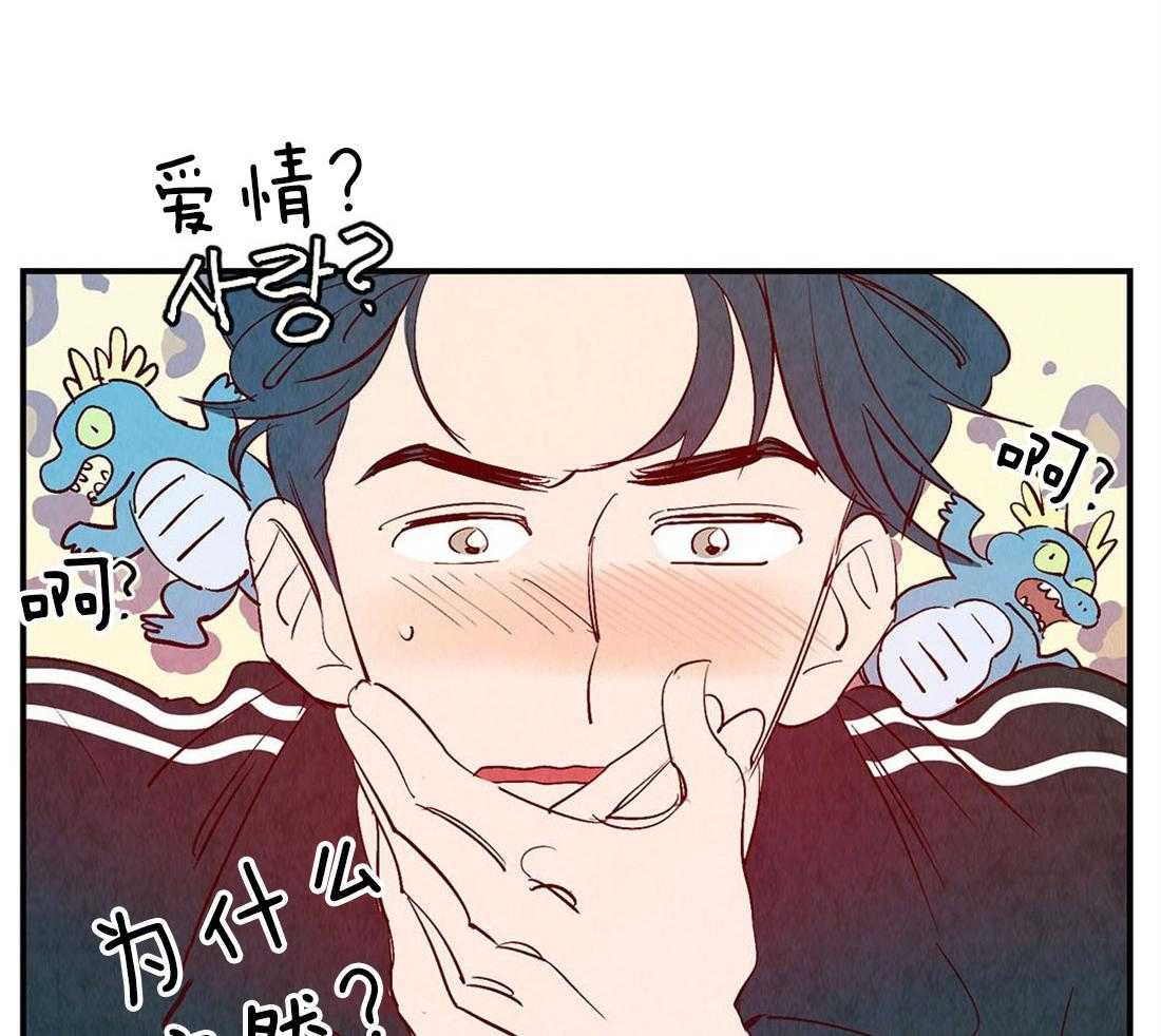 《龙的逆鳞》第52话 疯狂心动 第15页