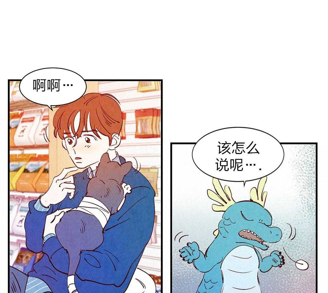《龙的逆鳞》第52话 疯狂心动 第1页