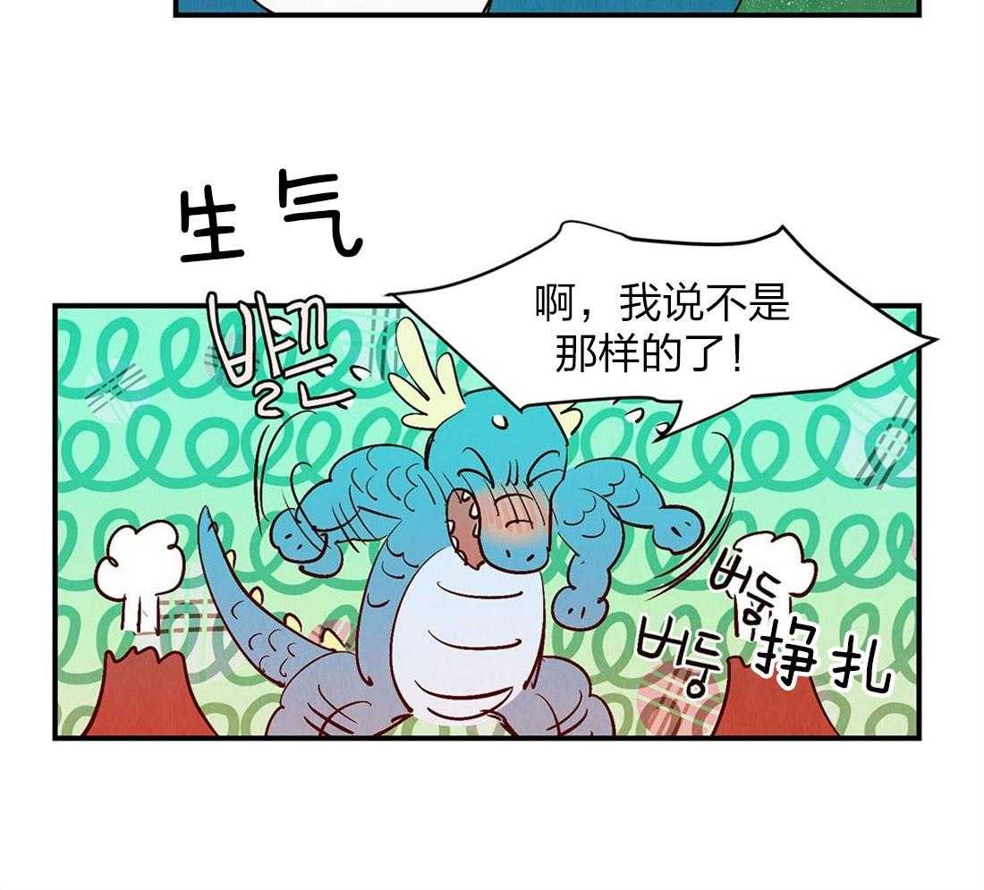 《龙的逆鳞》第52话 疯狂心动 第21页