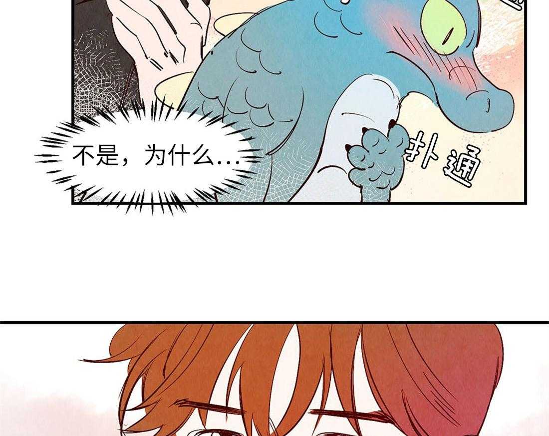 《龙的逆鳞》第52话 疯狂心动 第24页