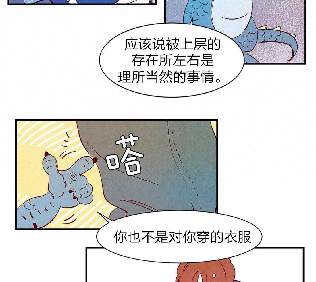 《龙的逆鳞》第52话 疯狂心动 第2页