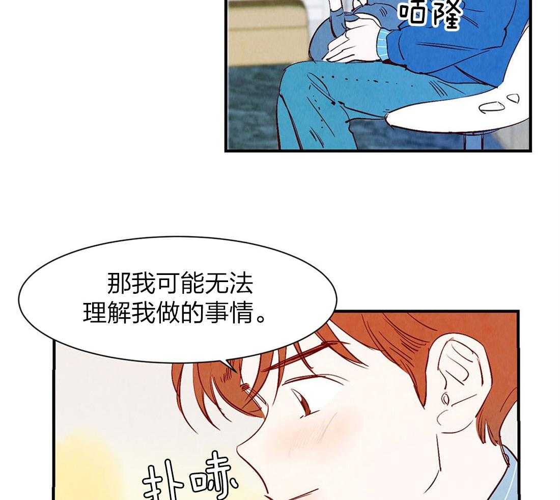 《龙的逆鳞》第52话 疯狂心动 第6页
