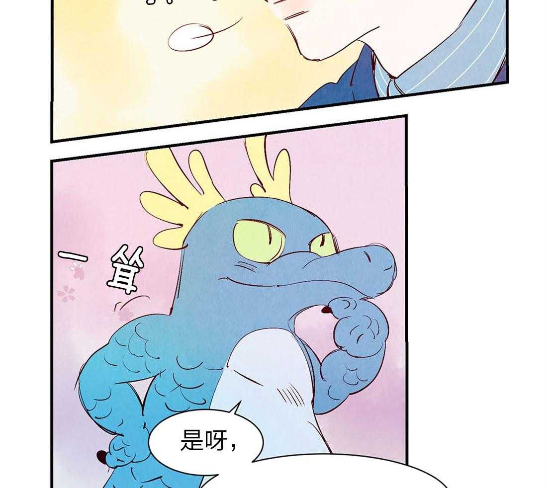 《龙的逆鳞》第52话 疯狂心动 第7页