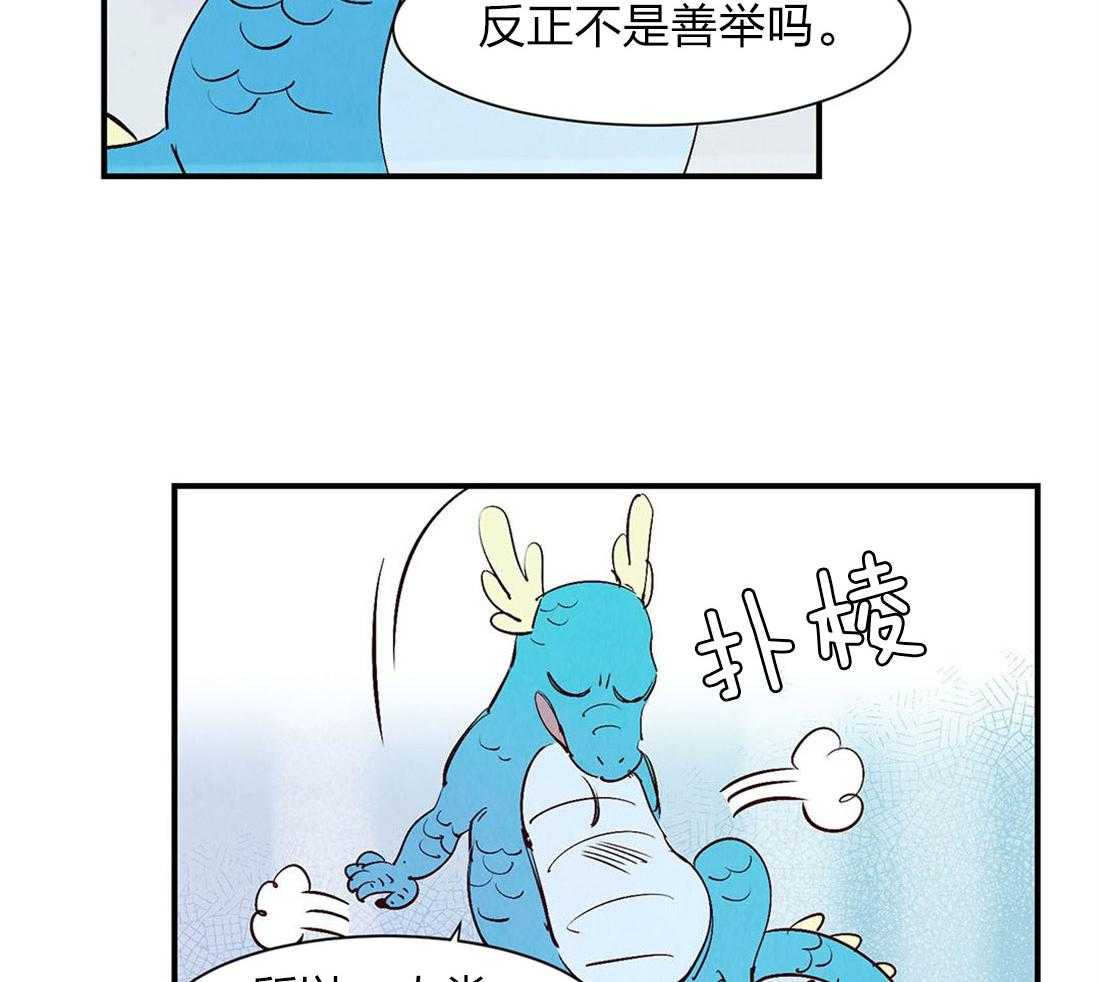 《龙的逆鳞》第52话 疯狂心动 第8页