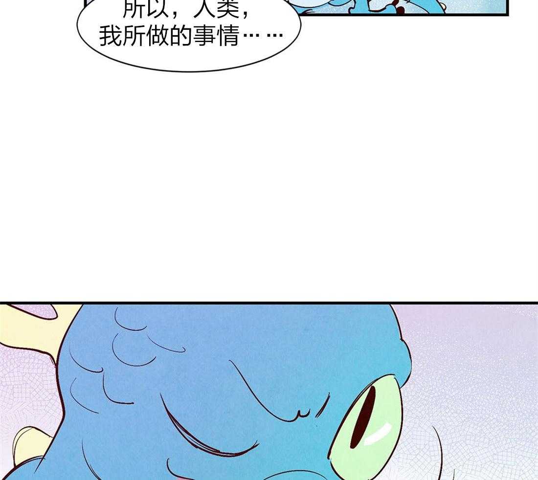 《龙的逆鳞》第52话 疯狂心动 第9页