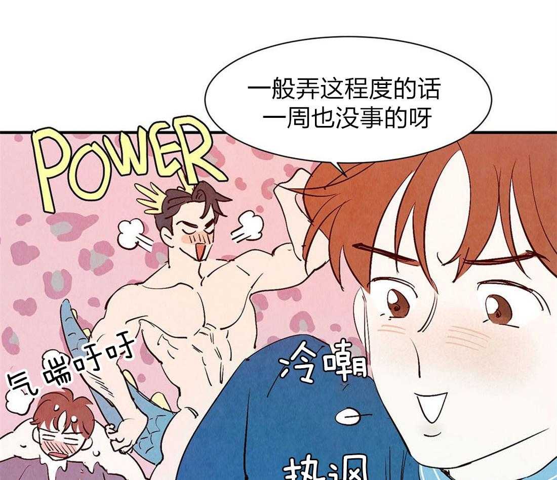 《龙的逆鳞》第54话 紧急时刻 第14页
