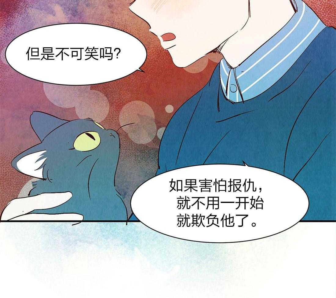《龙的逆鳞》第53话 自有天谴 第19页
