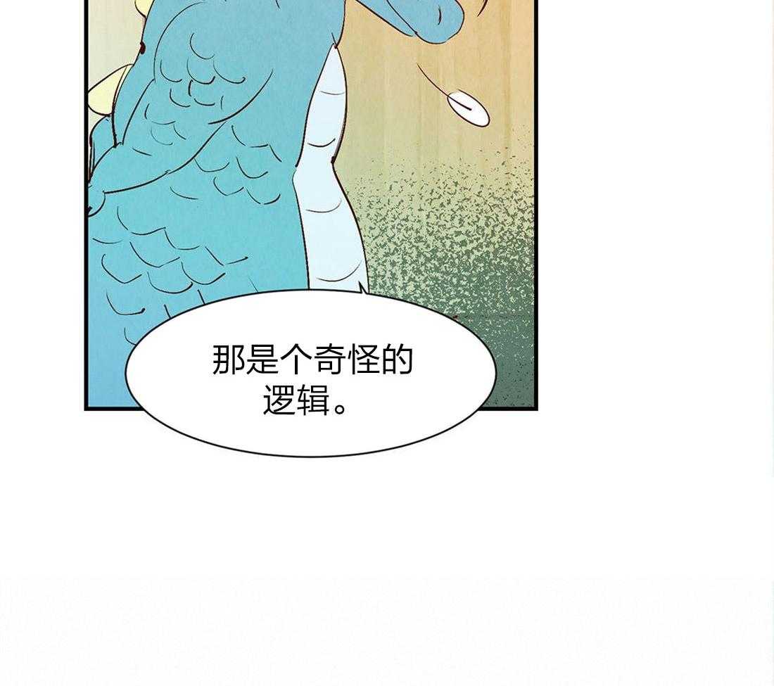 《龙的逆鳞》第53话 自有天谴 第21页
