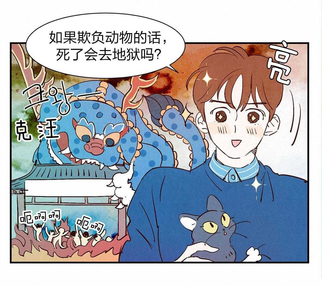 《龙的逆鳞》第53话 自有天谴 第22页