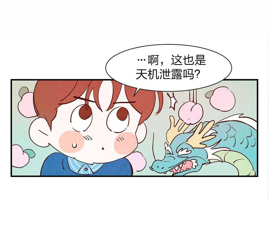 《龙的逆鳞》第53话 自有天谴 第23页