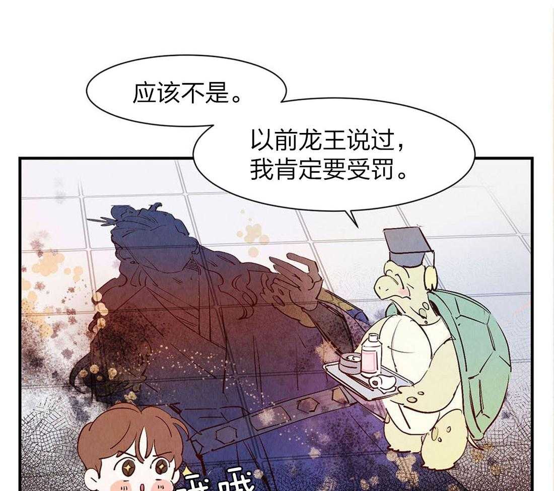 《龙的逆鳞》第53话 自有天谴 第24页