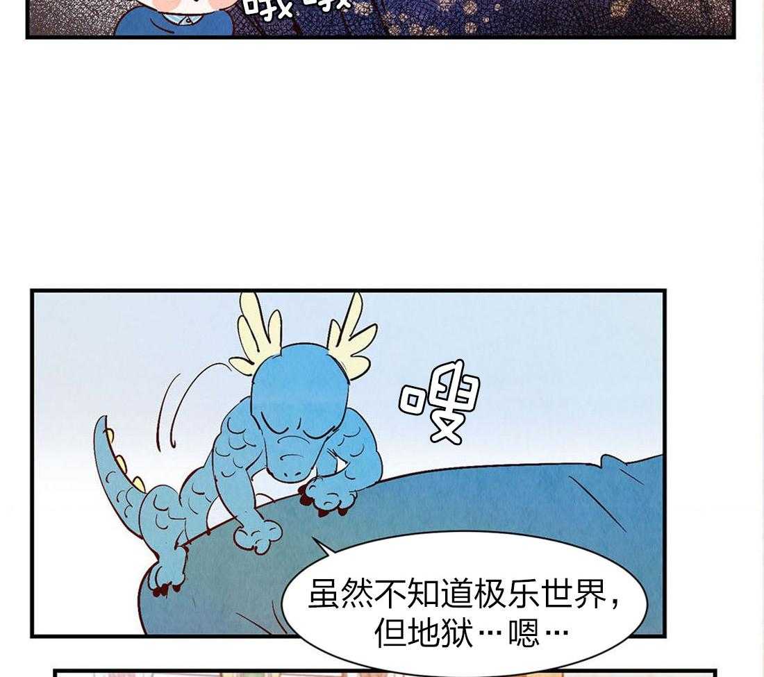 《龙的逆鳞》第53话 自有天谴 第25页
